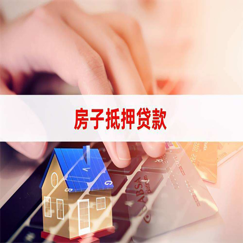 安定重庆房屋二次抵押贷款办理条件